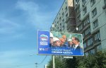 Новосибирские коммунисты готовят жалобу против баннеров «Единой России»